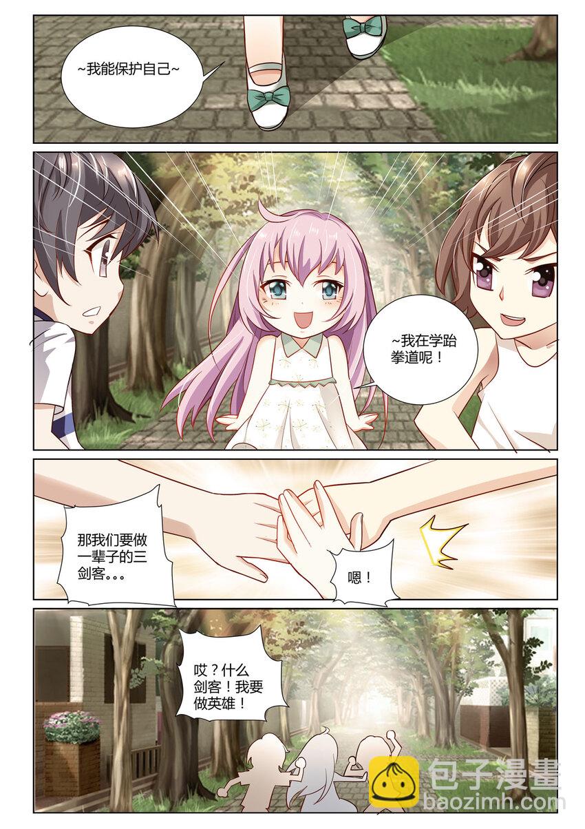 《黑化女主从抛弃开始》4 第4话 第4页
