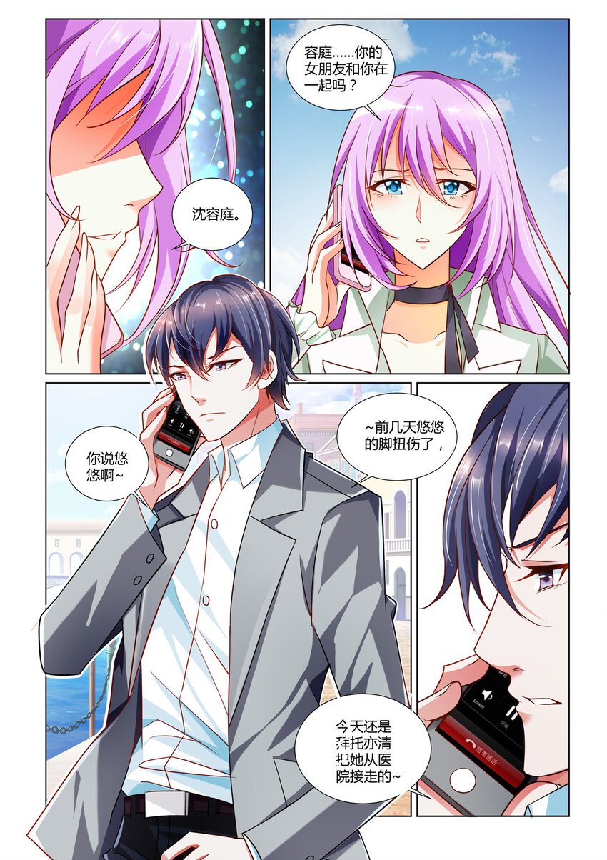 《黑化女主从抛弃开始》3 第3话 第2页