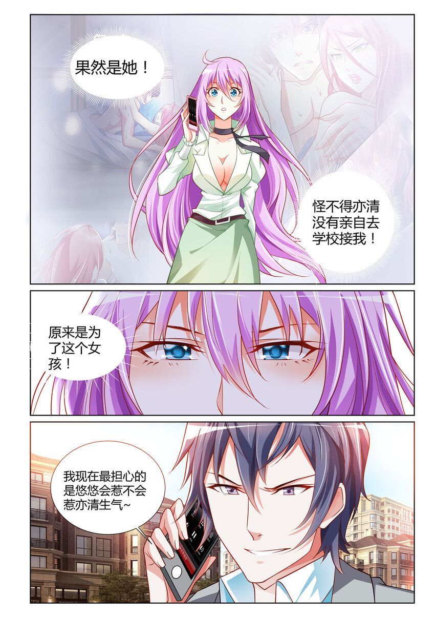 《黑化女主从抛弃开始》3 第3话 第3页