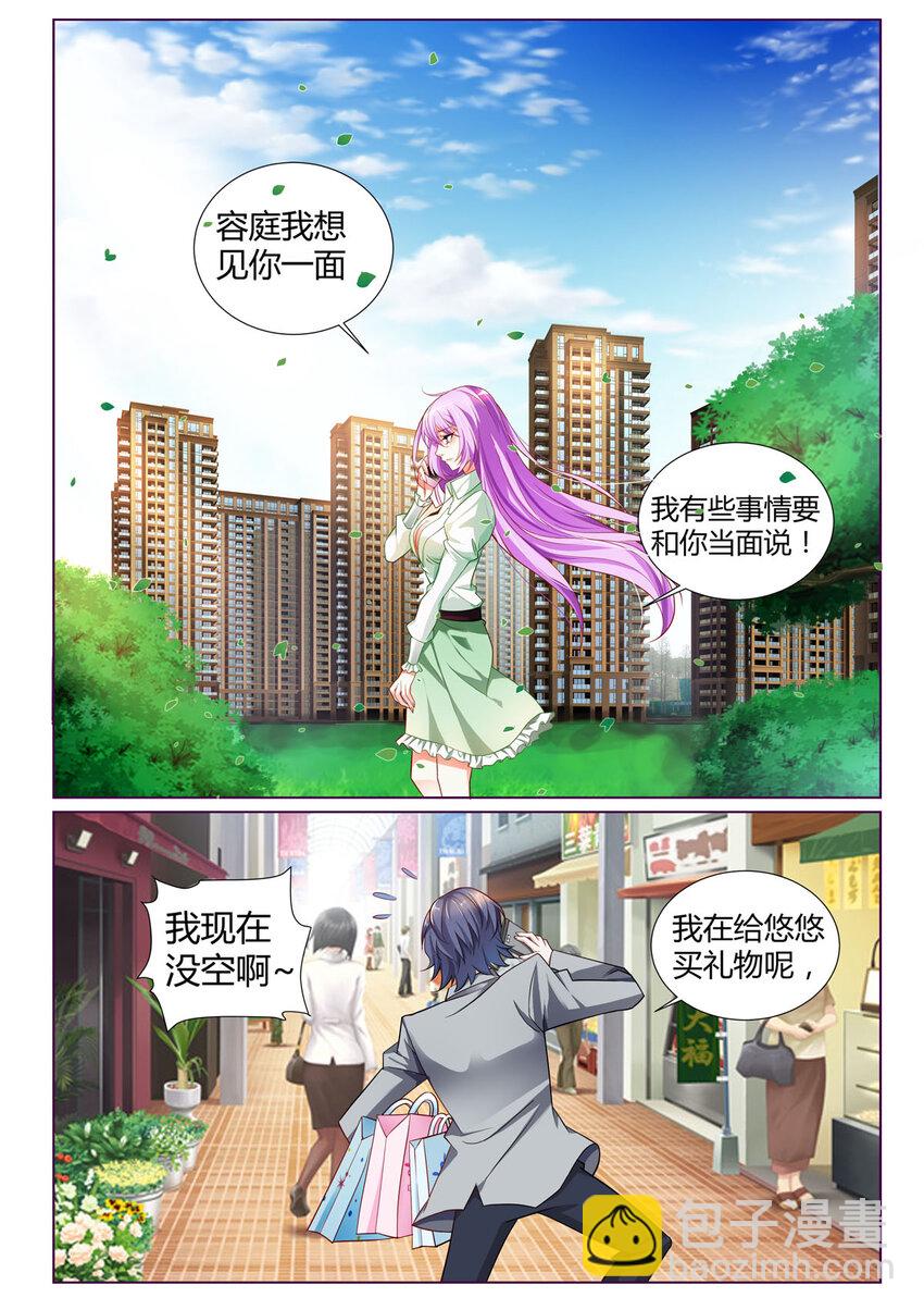 《黑化女主从抛弃开始》3 第3话 第5页