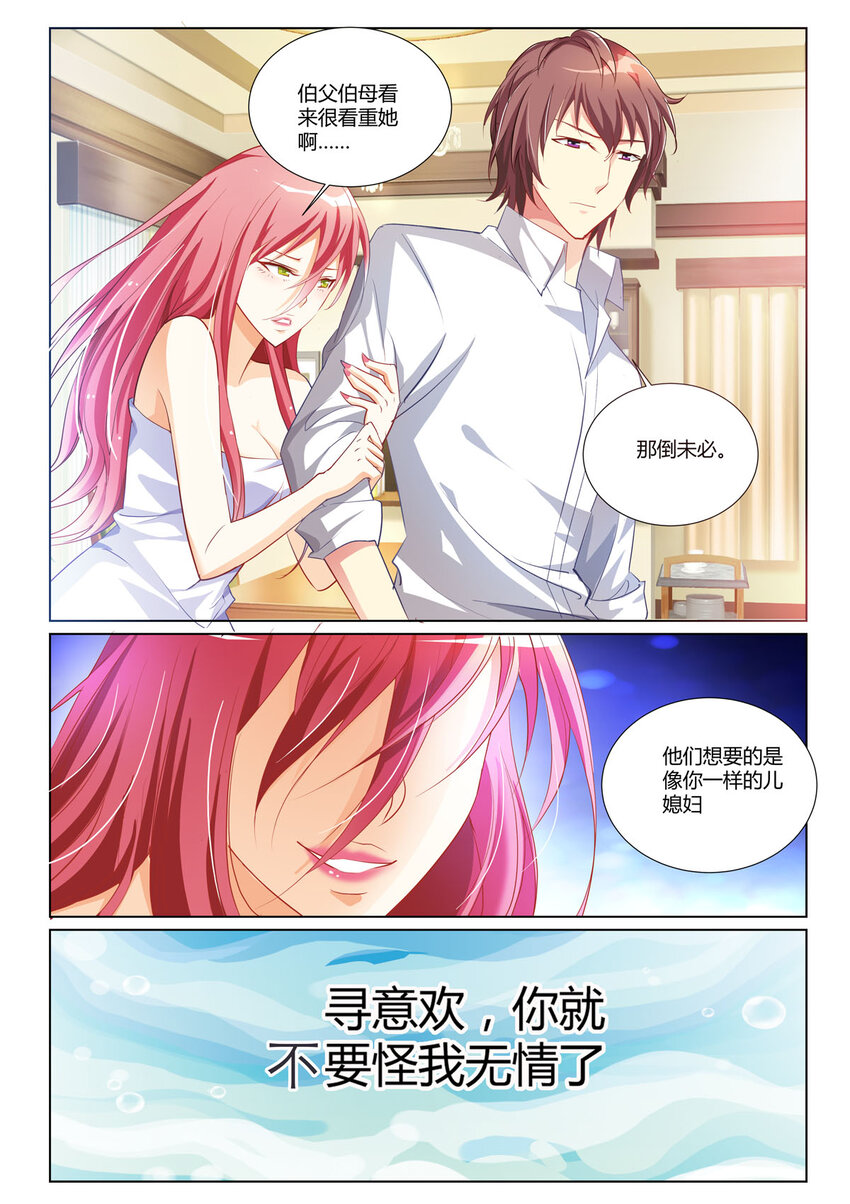 《黑化女主从抛弃开始》8 第8话 第1页