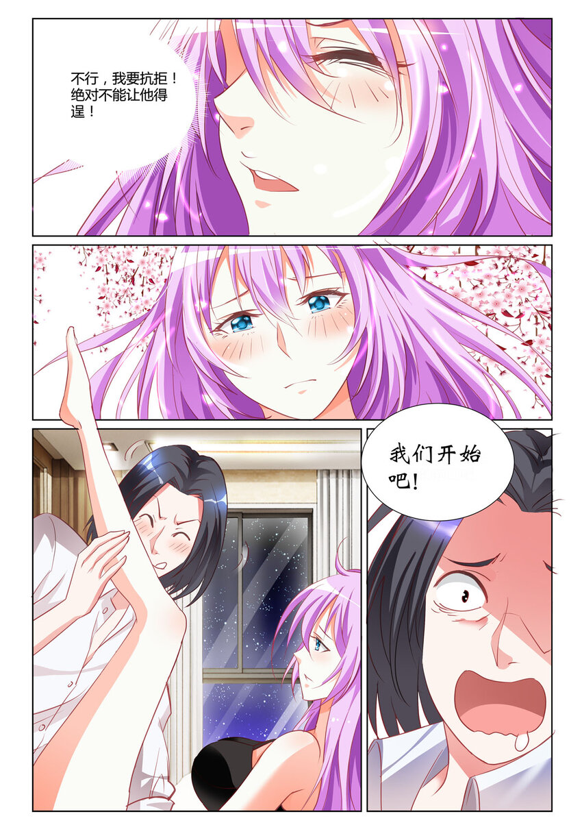 《黑化女主从抛弃开始》8 第8话 第4页