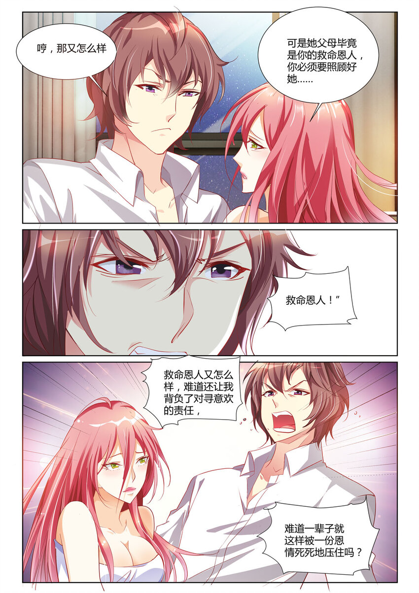 《黑化女主从抛弃开始》7 第7话 第4页