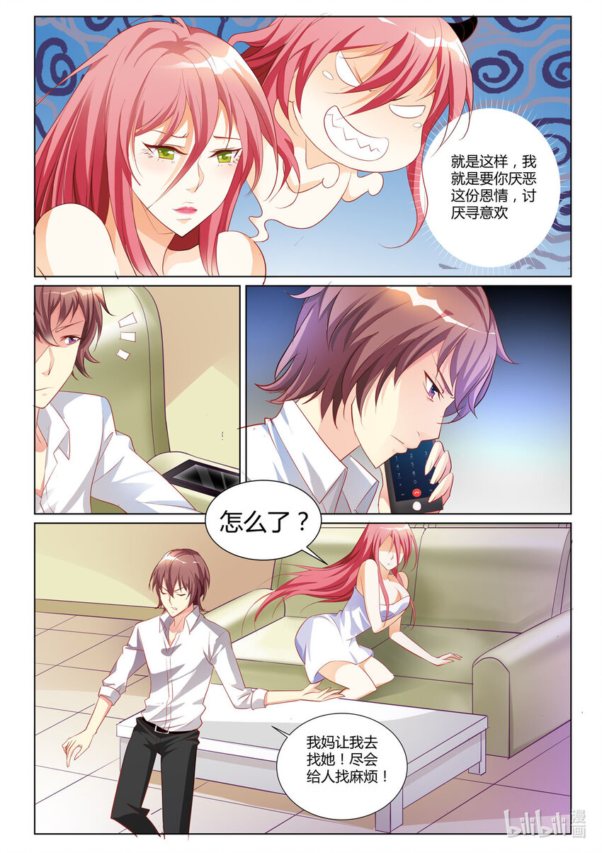 《黑化女主从抛弃开始》7 第7话 第5页