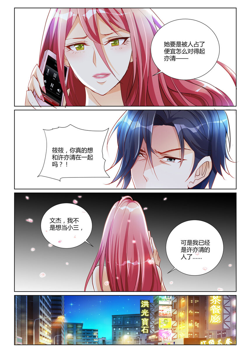 《黑化女主从抛弃开始》5 第5话 第4页