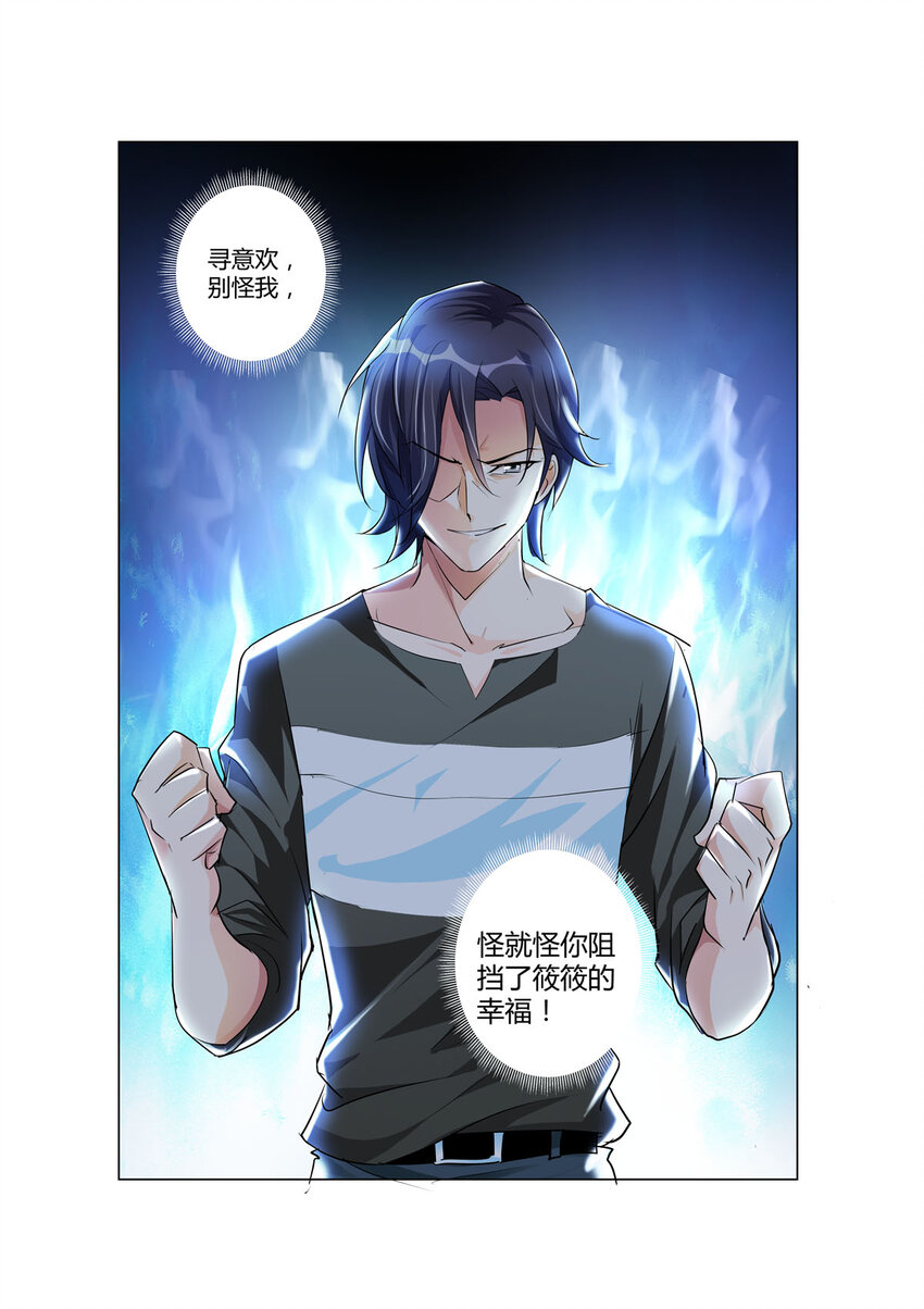 《黑化女主从抛弃开始》6 第6话 第1页