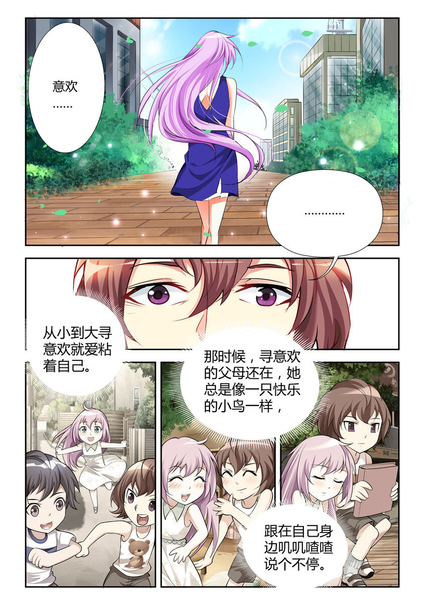 《黑化女主从抛弃开始》12 第12话 第1页