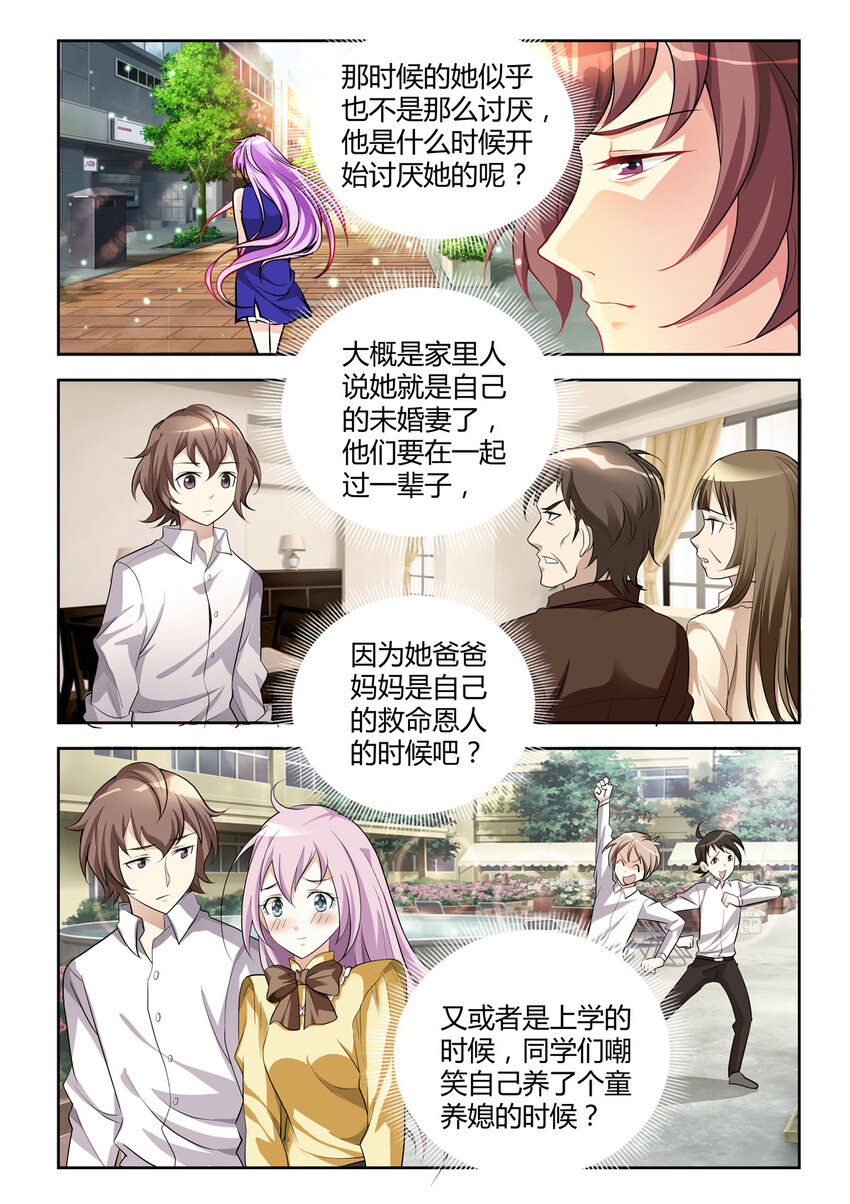 《黑化女主从抛弃开始》12 第12话 第2页