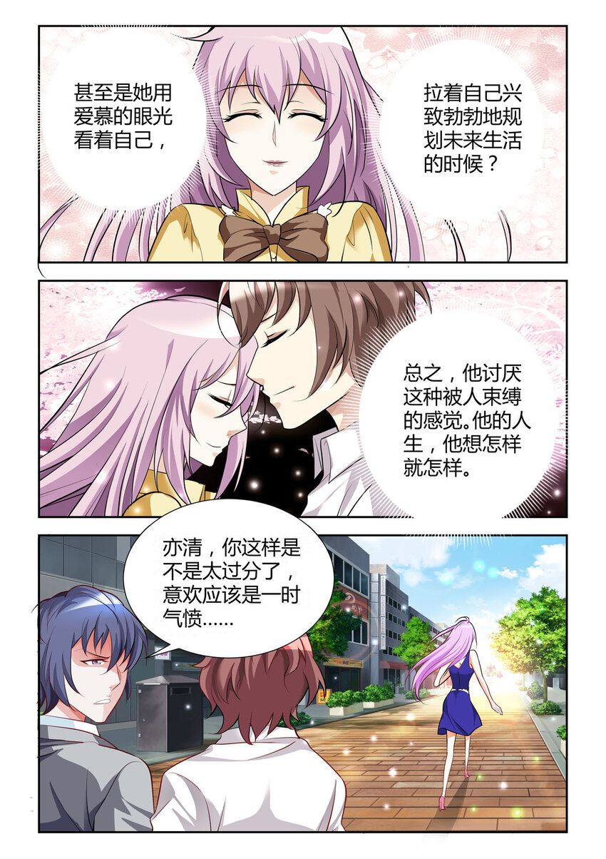 《黑化女主从抛弃开始》12 第12话 第3页