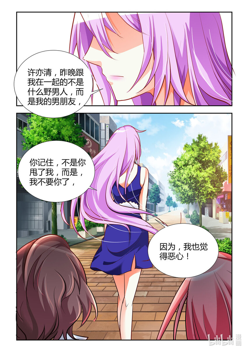 《黑化女主从抛弃开始》11 第11话 第5页