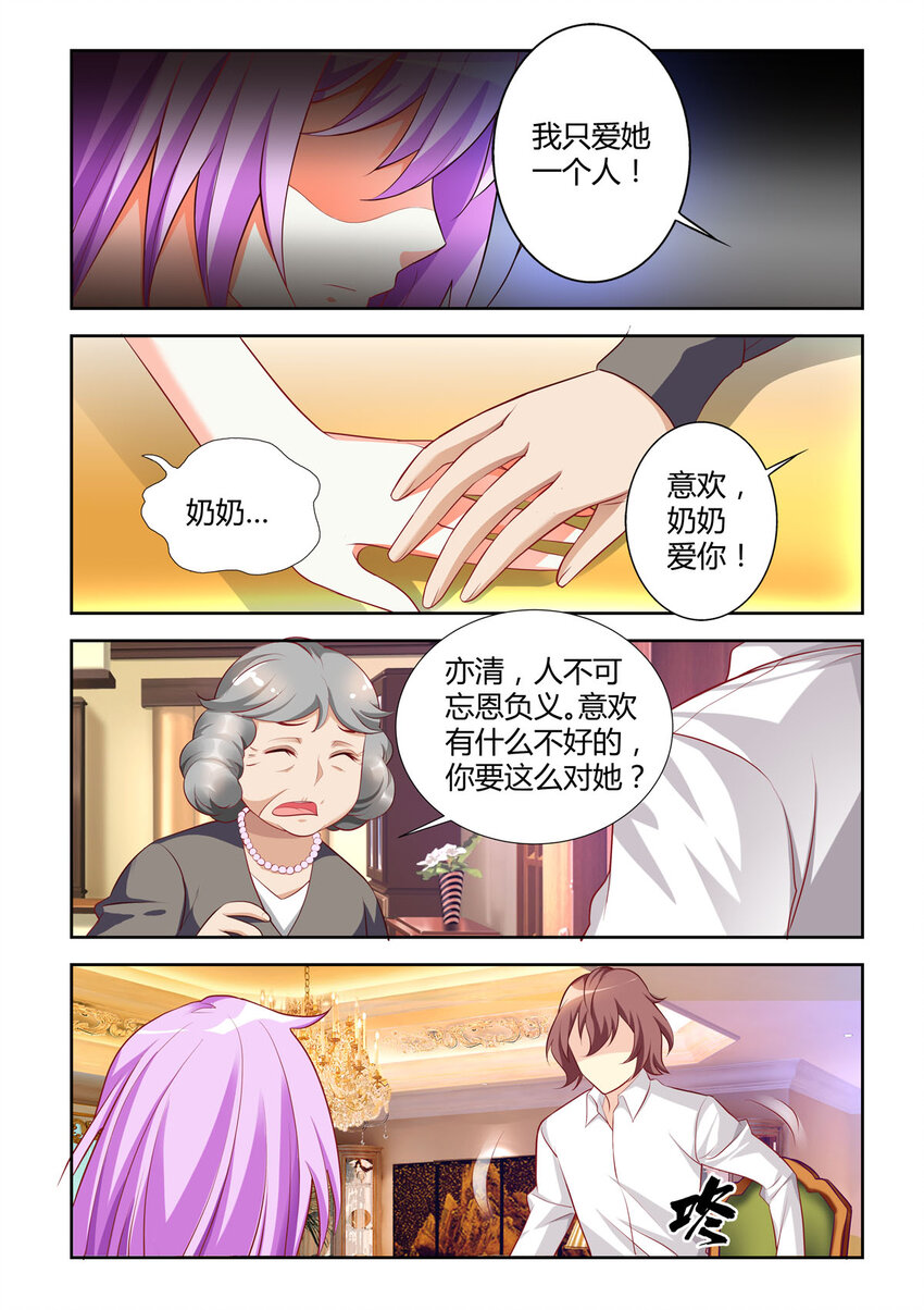 《黑化女主从抛弃开始》16 第16话 第5页
