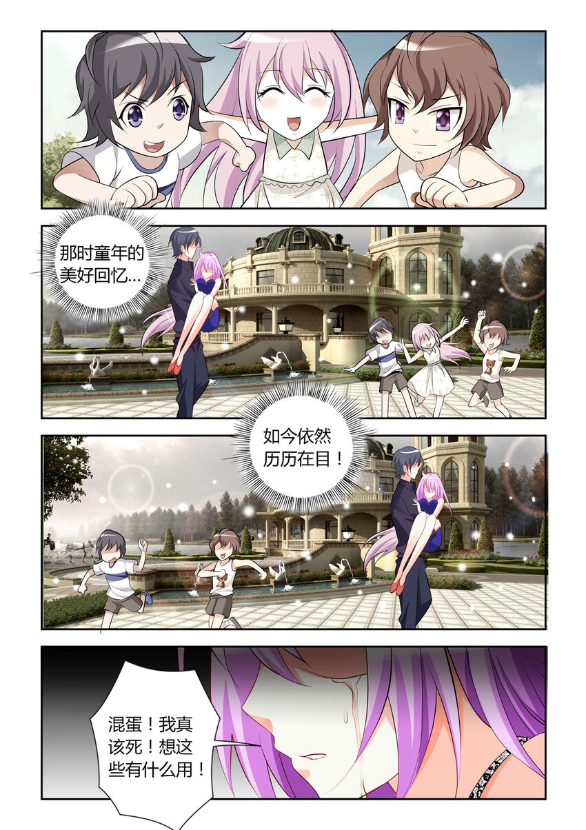 《黑化女主从抛弃开始》13 第13话 第4页