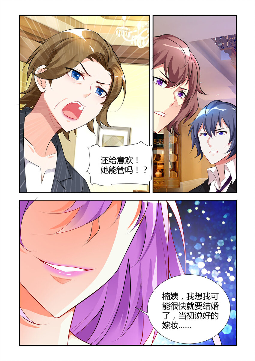 《黑化女主从抛弃开始》19 第19话 第1页