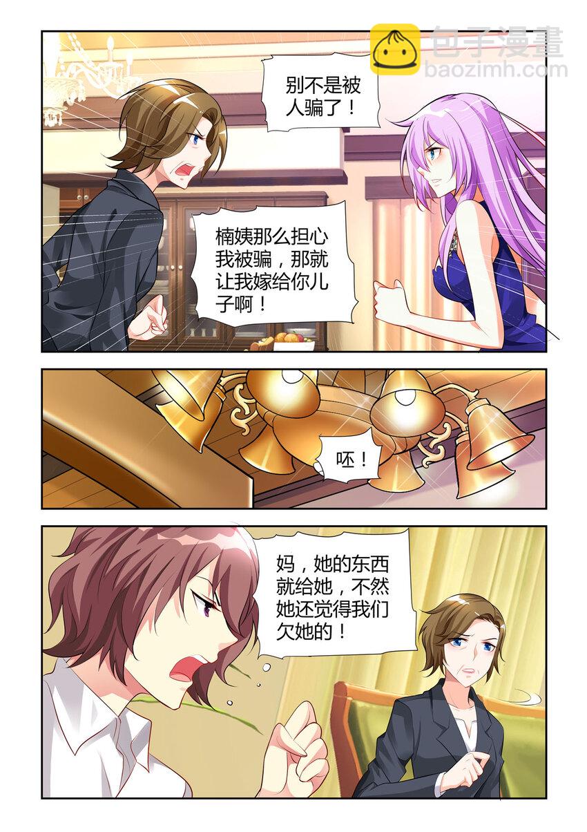 《黑化女主从抛弃开始》19 第19话 第3页