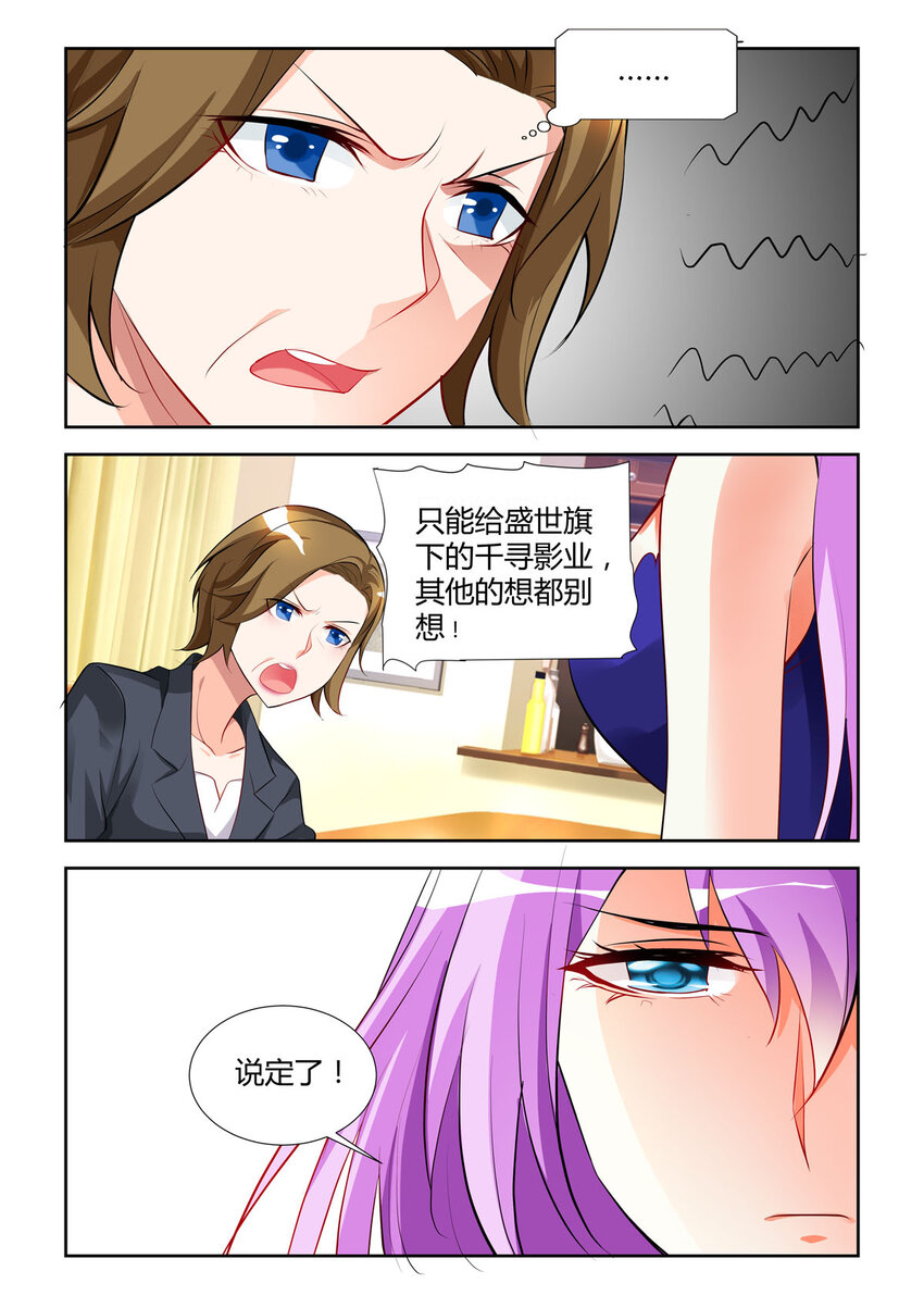 《黑化女主从抛弃开始》19 第19话 第4页