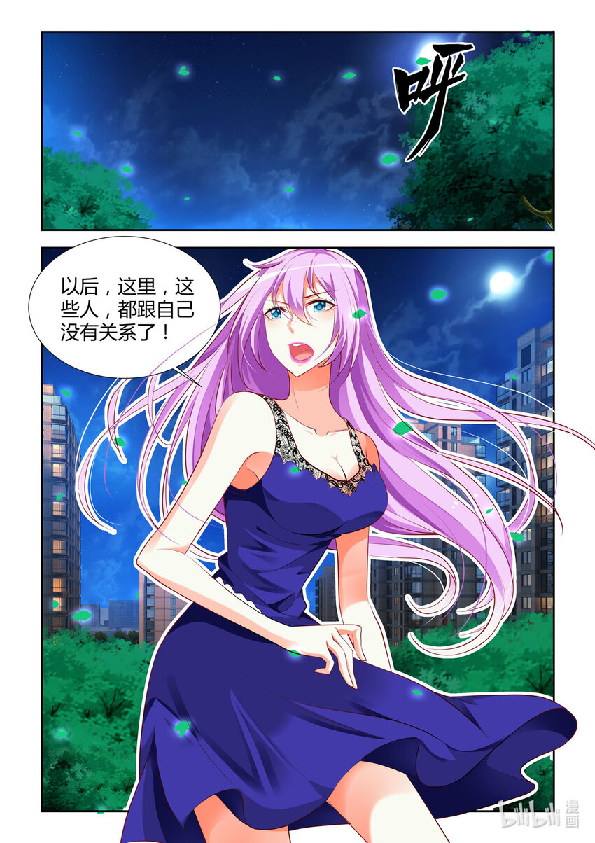 《黑化女主从抛弃开始》19 第19话 第5页