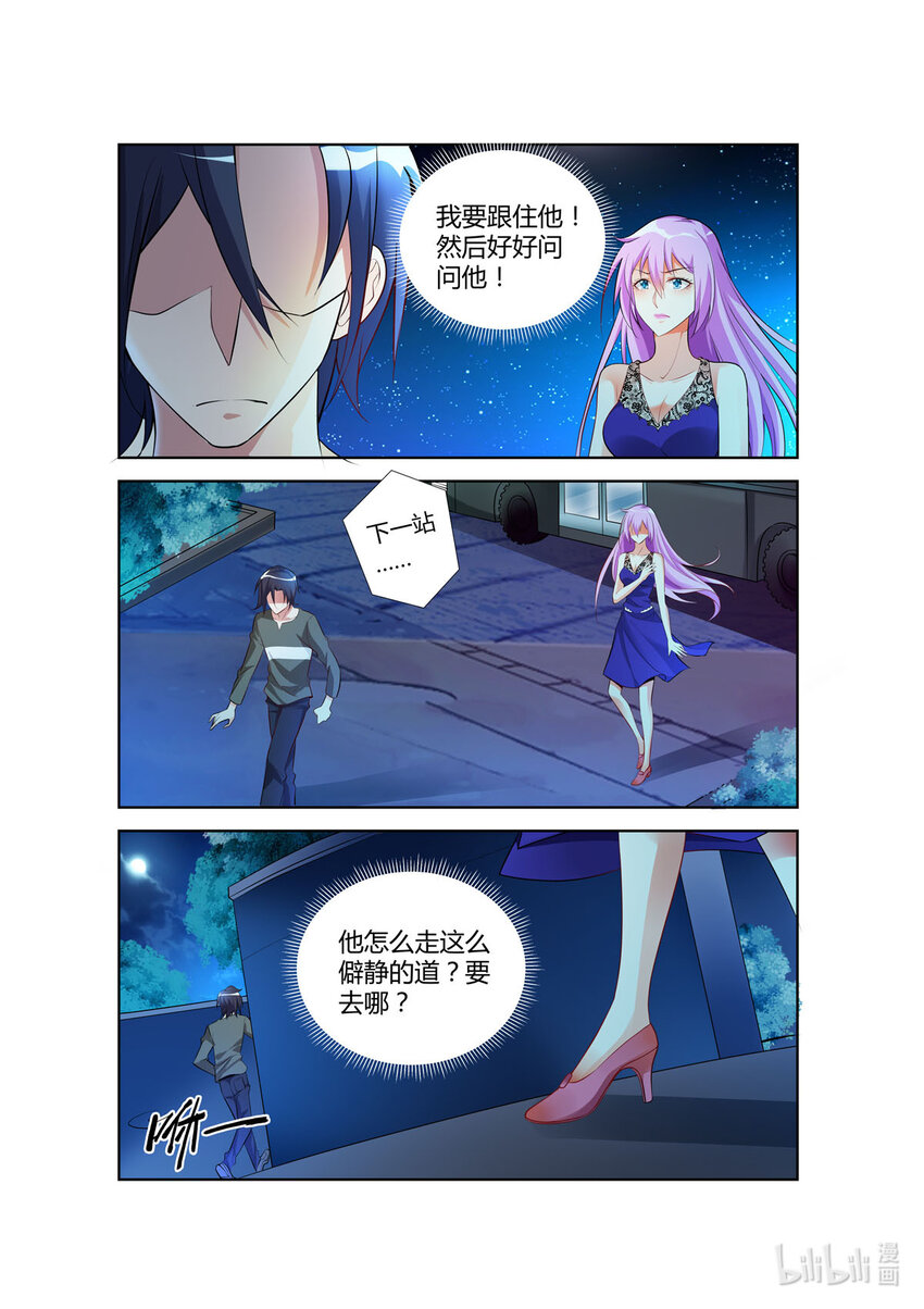 《黑化女主从抛弃开始》20 第20话 第5页