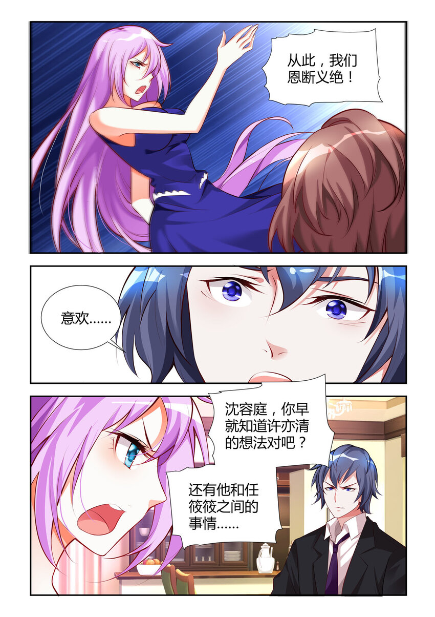 《黑化女主从抛弃开始》18 第18话 第1页