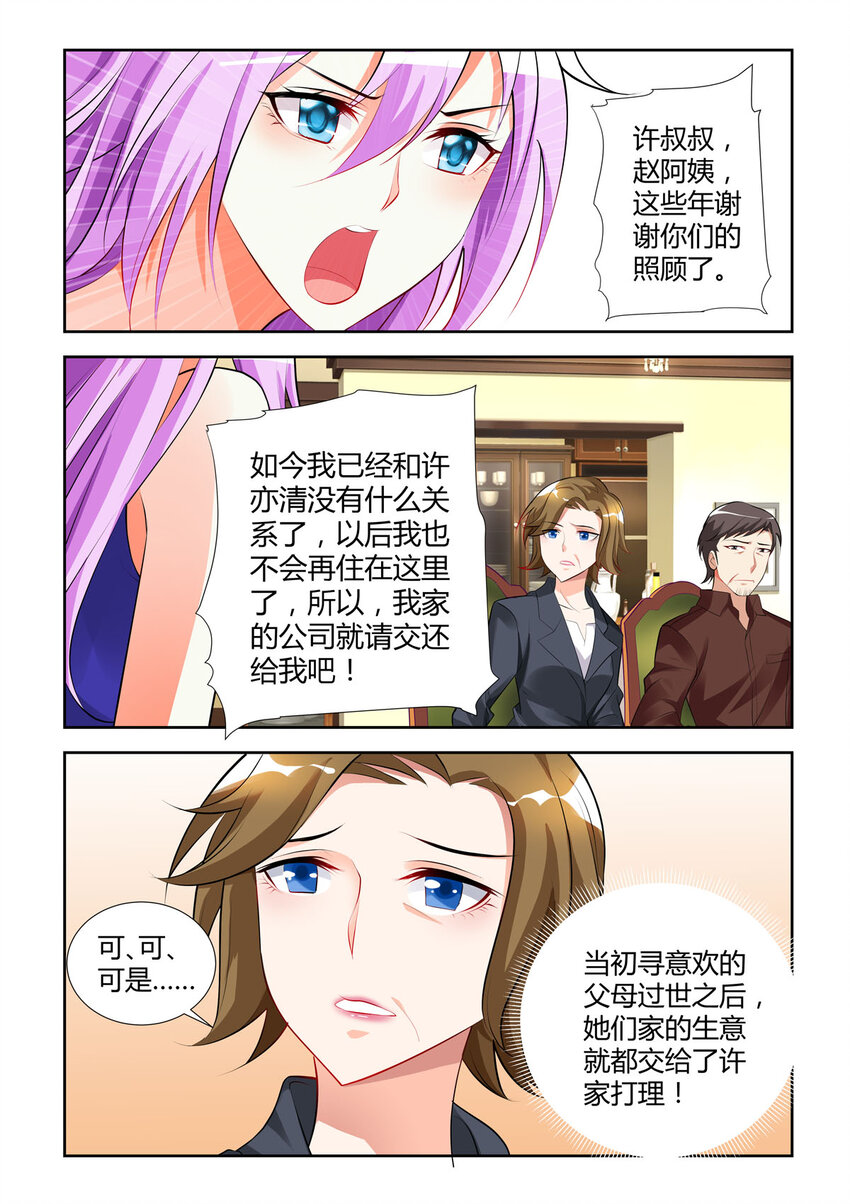《黑化女主从抛弃开始》18 第18话 第3页
