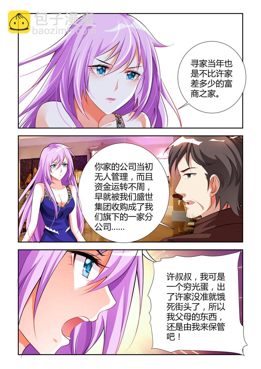 《黑化女主从抛弃开始》18 第18话 第4页