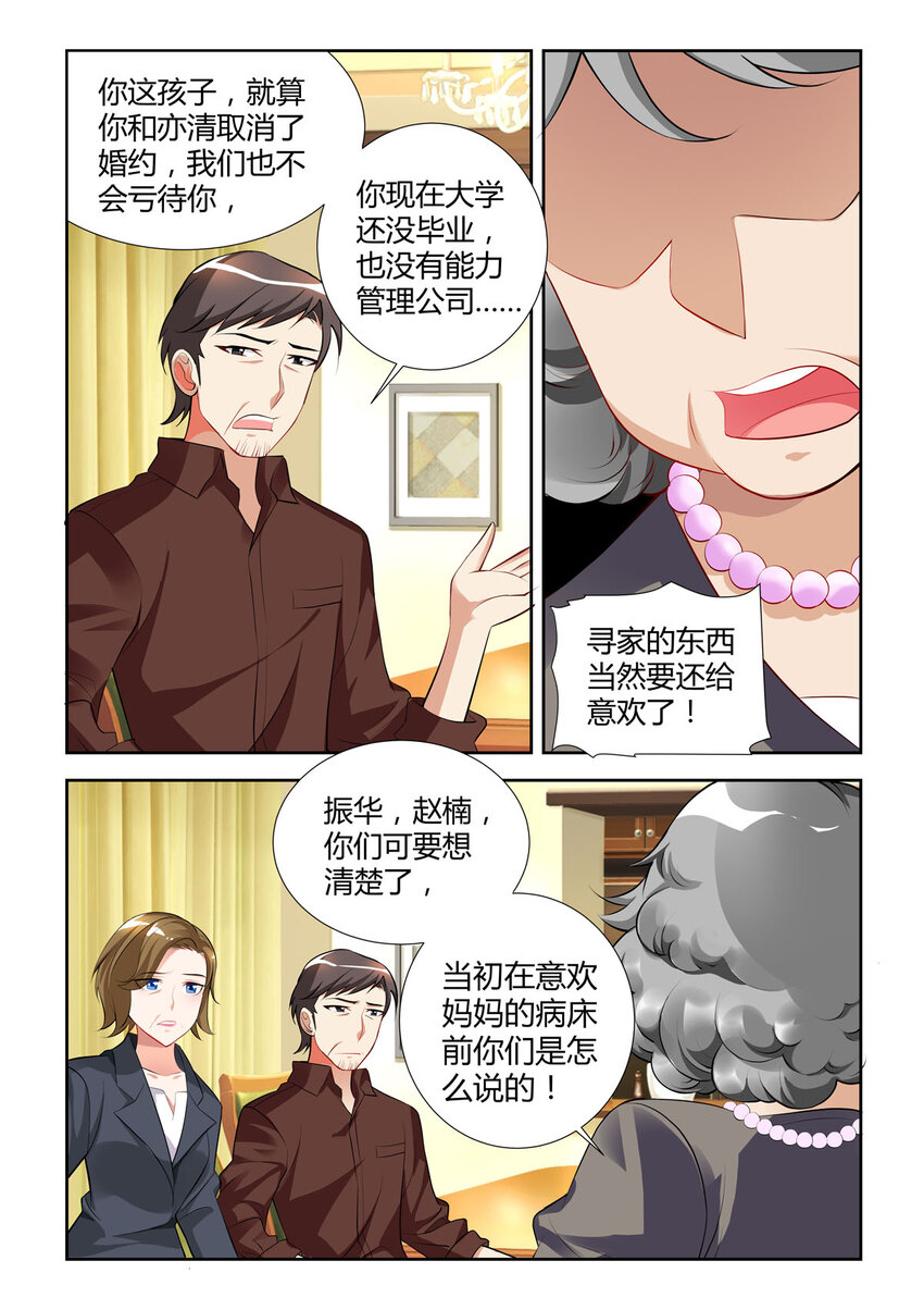 《黑化女主从抛弃开始》18 第18话 第5页