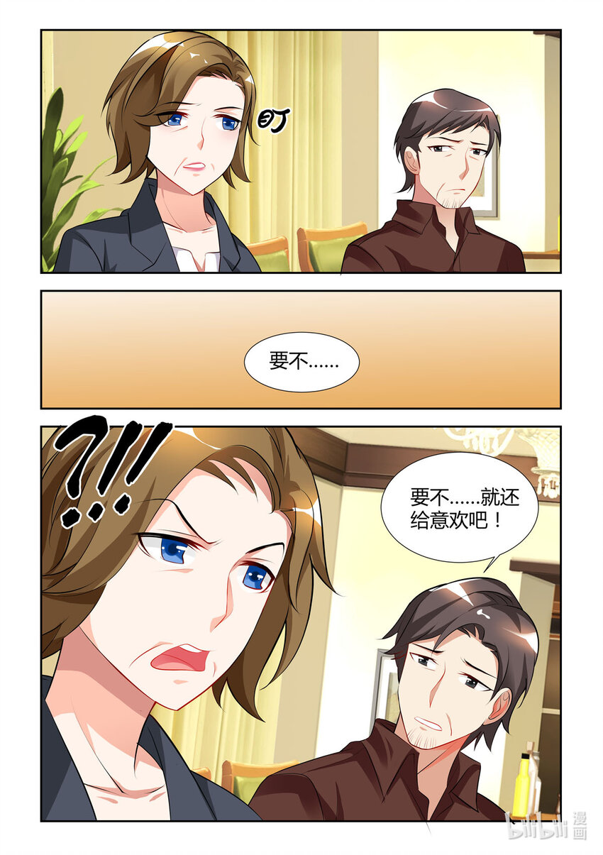 《黑化女主从抛弃开始》18 第18话 第6页