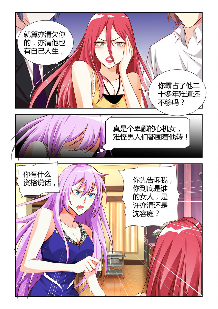 《黑化女主从抛弃开始》17 第17话 第3页