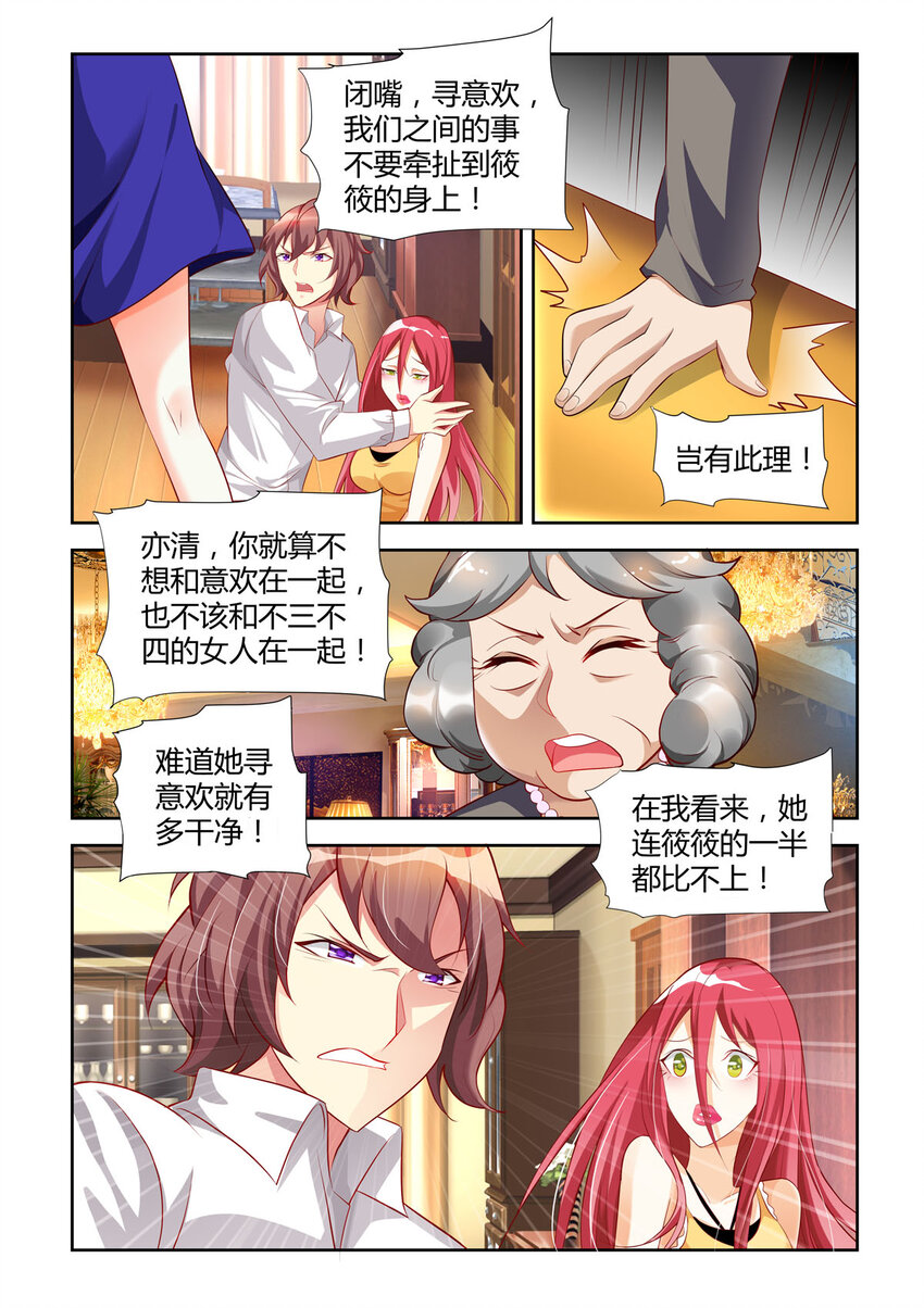 《黑化女主从抛弃开始》17 第17话 第4页