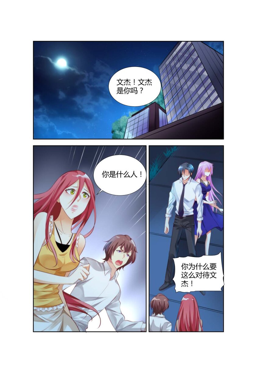 《黑化女主从抛弃开始》24 第24话 第1页