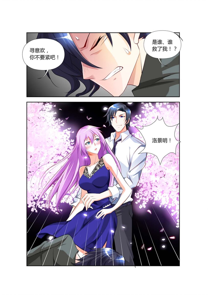 《黑化女主从抛弃开始》21 第21话 第4页