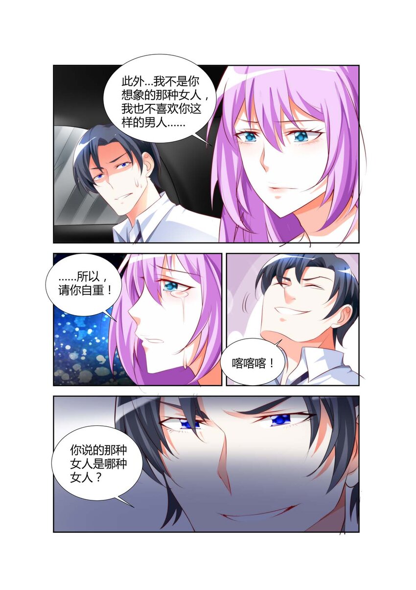 《黑化女主从抛弃开始》27 第27话 第1页
