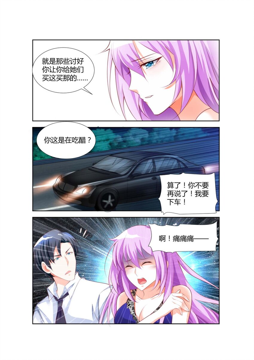 《黑化女主从抛弃开始》27 第27话 第2页