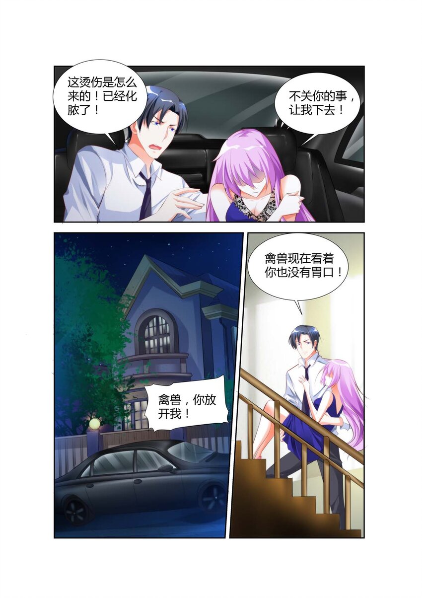 《黑化女主从抛弃开始》27 第27话 第3页