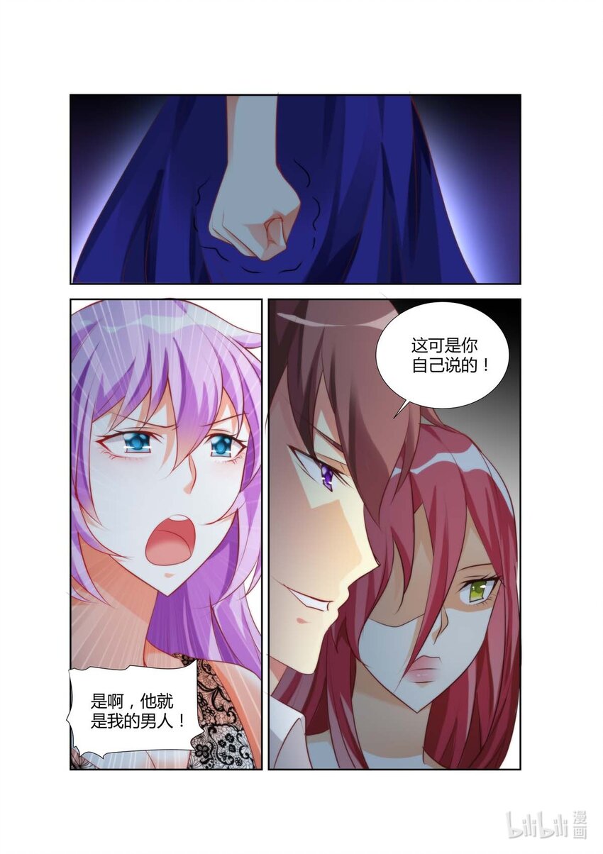 《黑化女主从抛弃开始》25 第25话 第6页