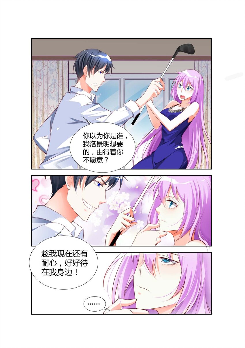 《黑化女主从抛弃开始》31 第31话 第1页
