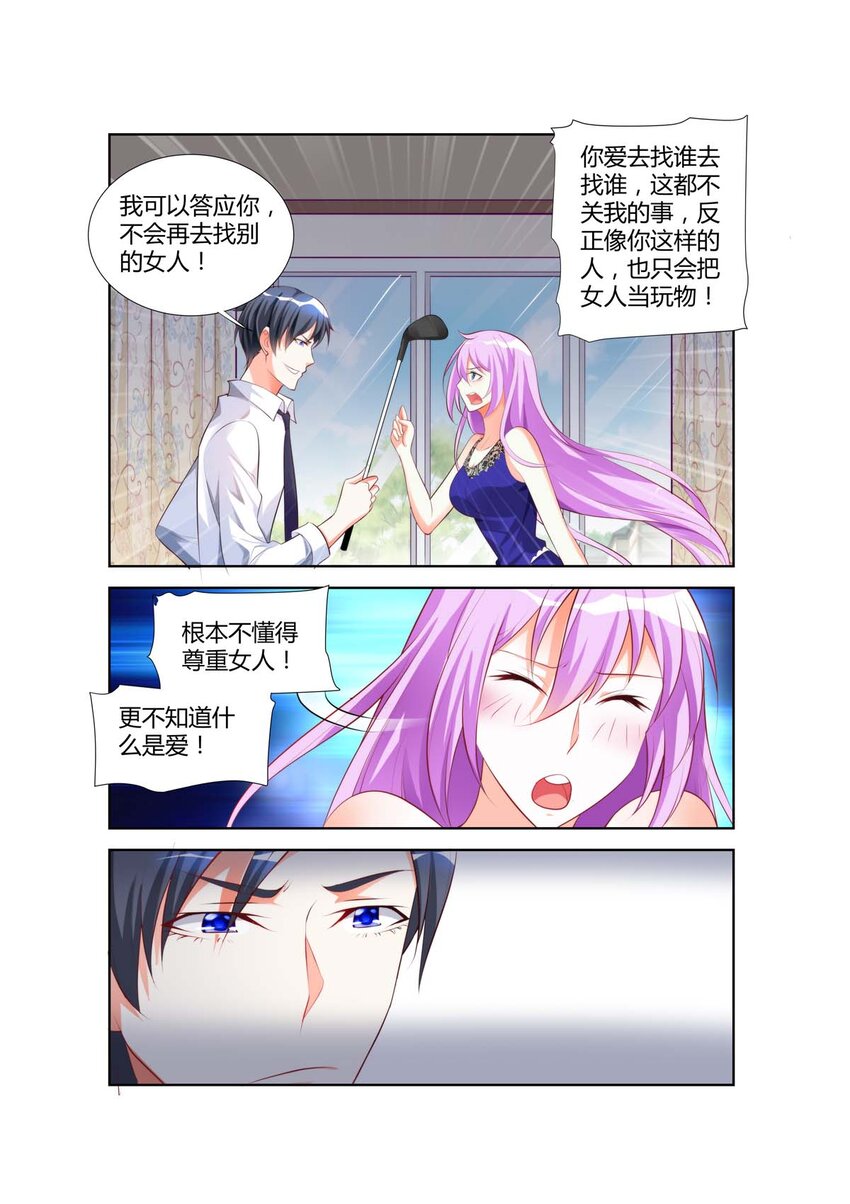 《黑化女主从抛弃开始》31 第31话 第2页