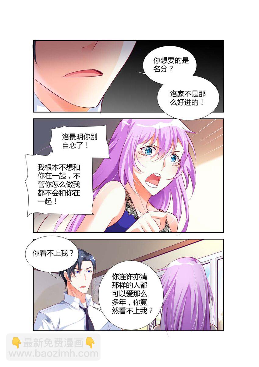《黑化女主从抛弃开始》31 第31话 第3页