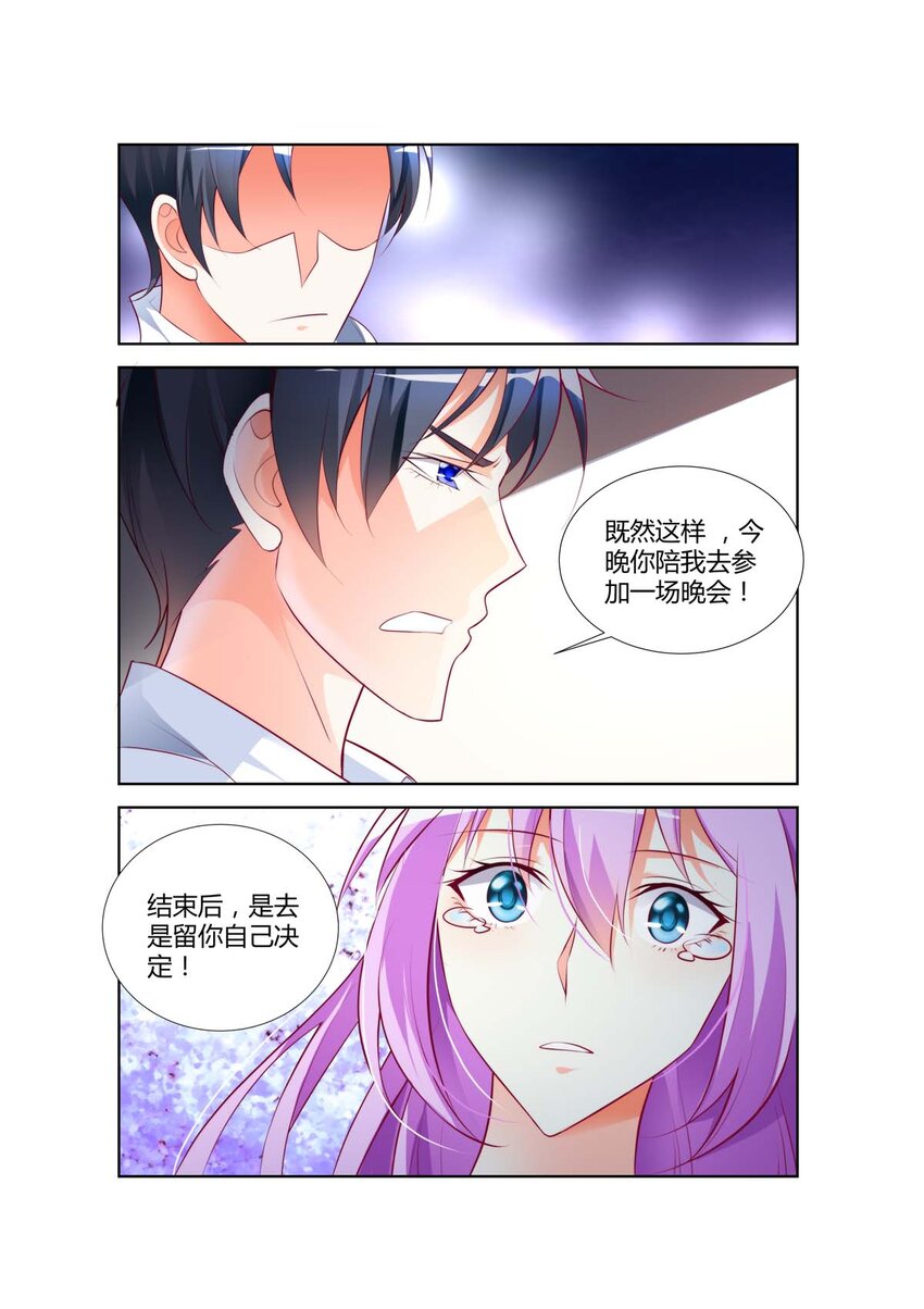 《黑化女主从抛弃开始》31 第31话 第5页