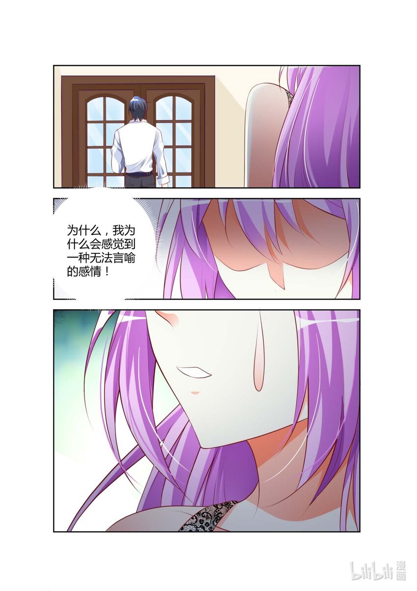 《黑化女主从抛弃开始》31 第31话 第6页