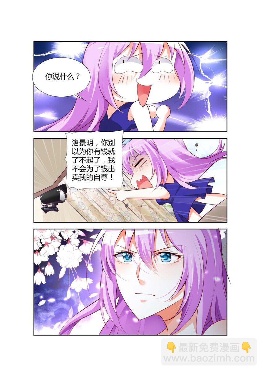 《黑化女主从抛弃开始》30 第30话 第3页