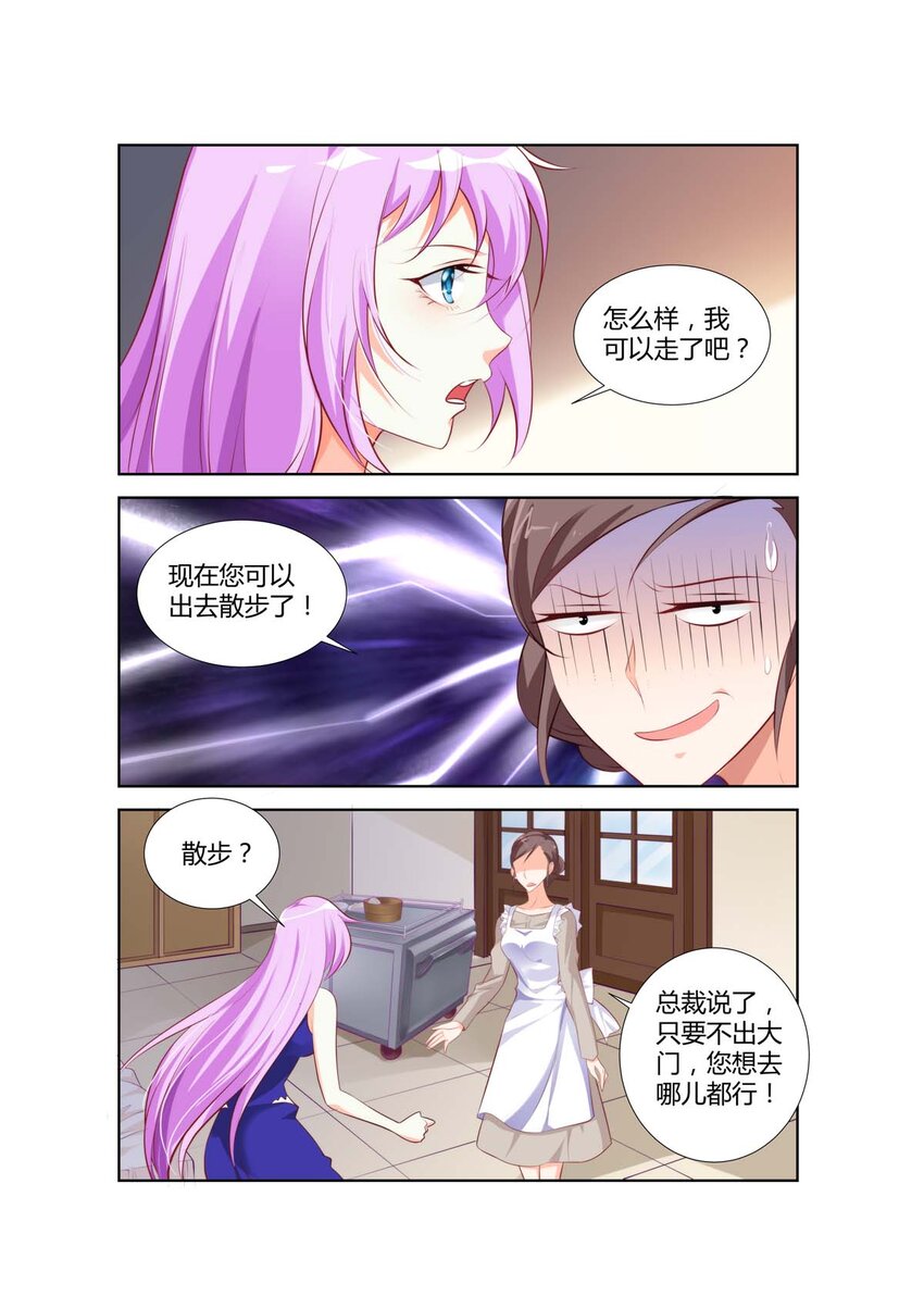 《黑化女主从抛弃开始》29 第29话 第2页