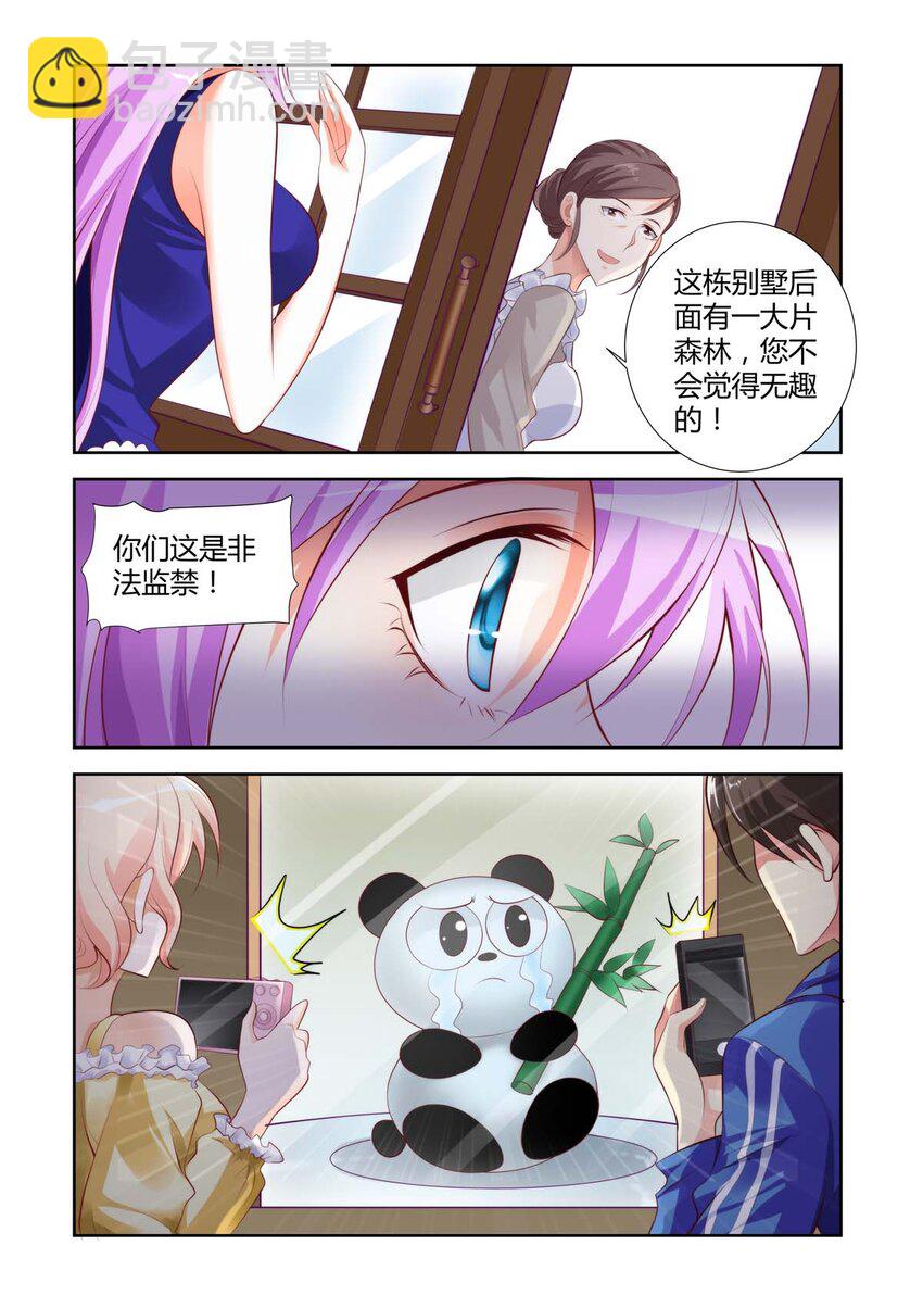 《黑化女主从抛弃开始》29 第29话 第3页