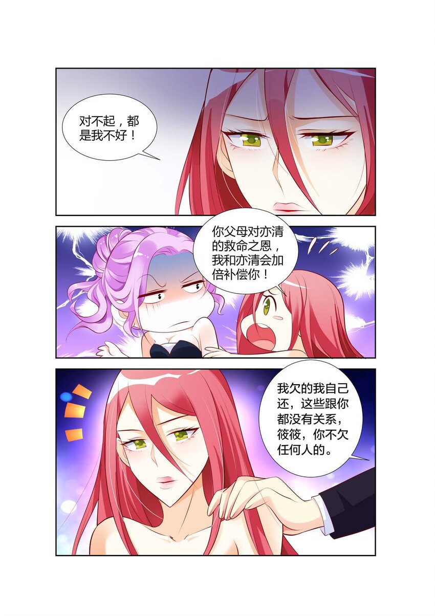 《黑化女主从抛弃开始》35 第35话 第1页
