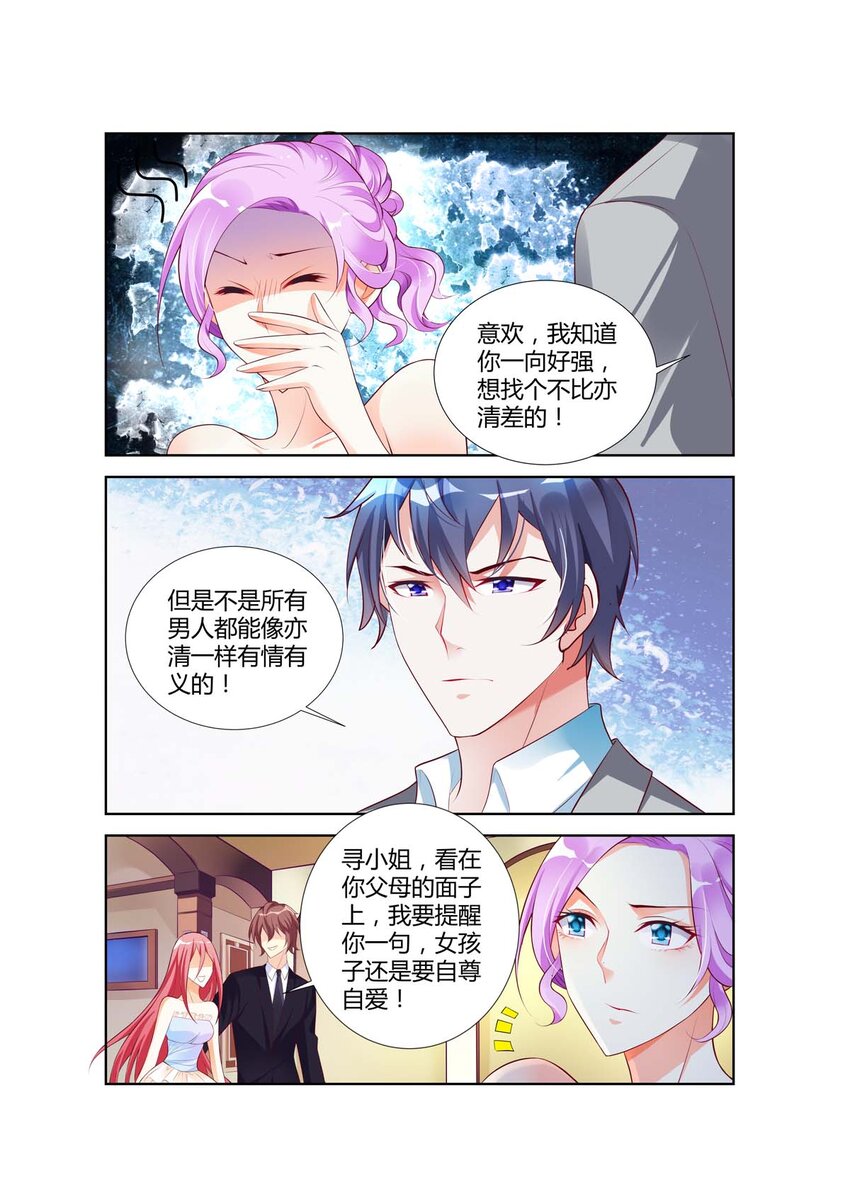 《黑化女主从抛弃开始》34 第34话 第1页
