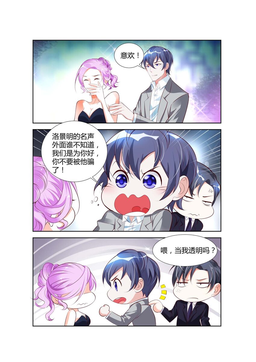 《黑化女主从抛弃开始》34 第34话 第4页