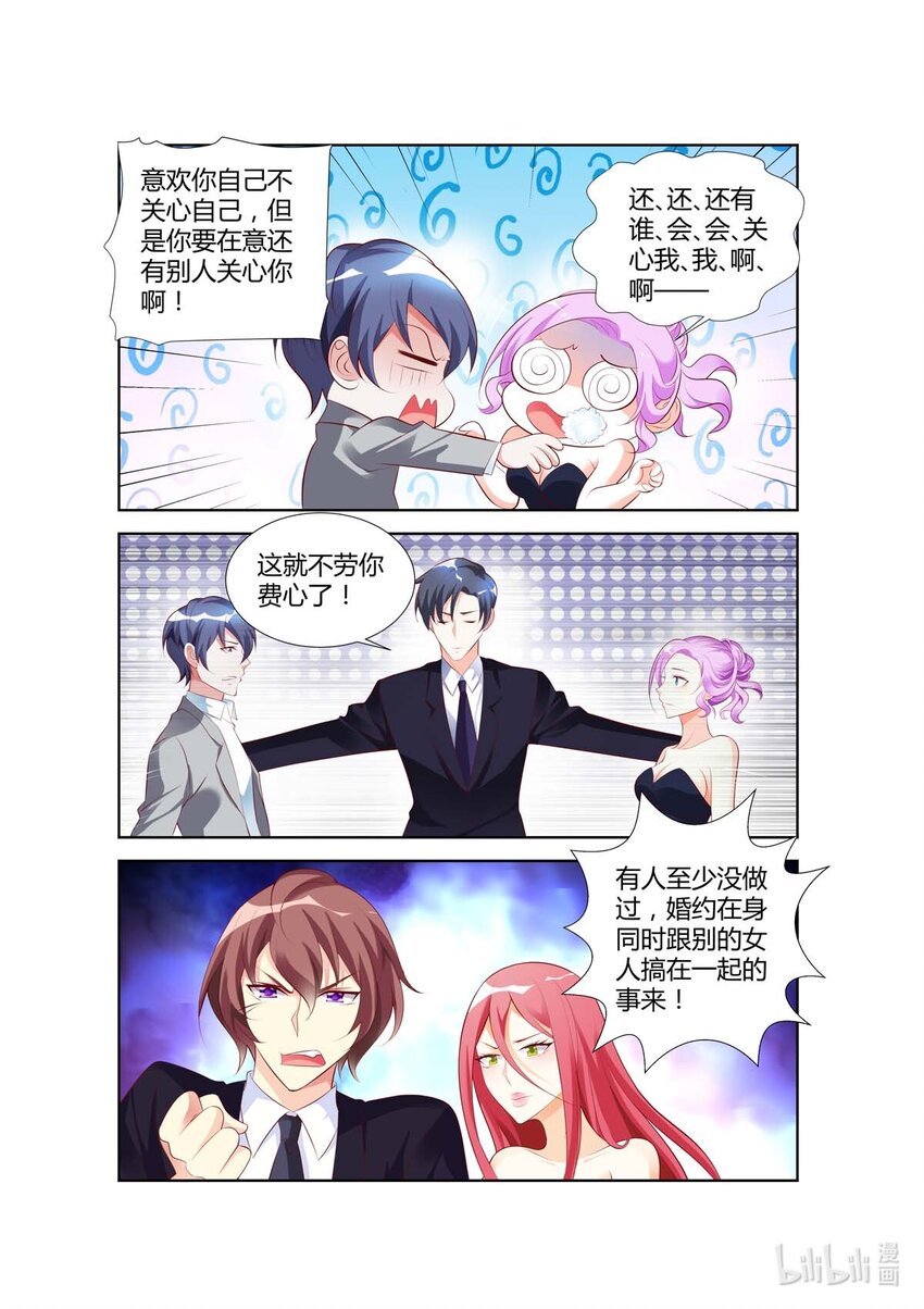 《黑化女主从抛弃开始》34 第34话 第5页