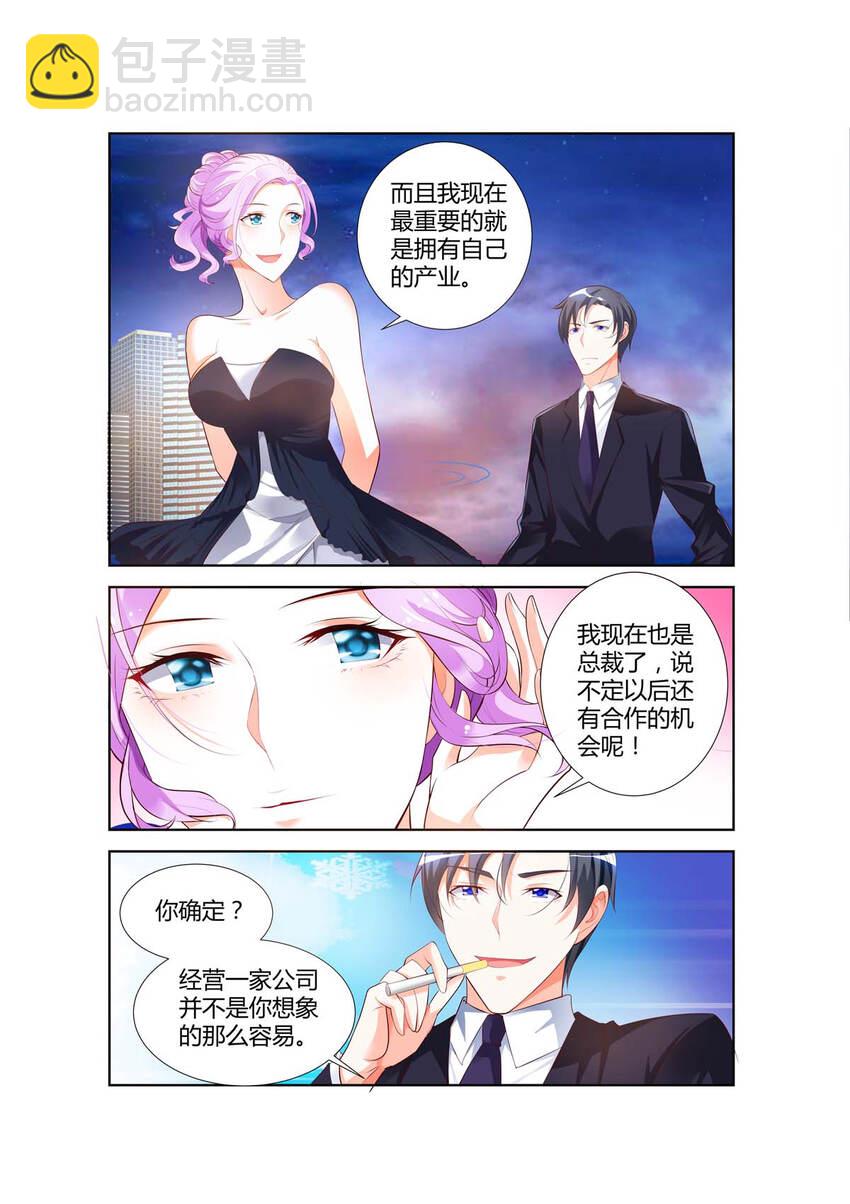 《黑化女主从抛弃开始》36 第36话 第3页