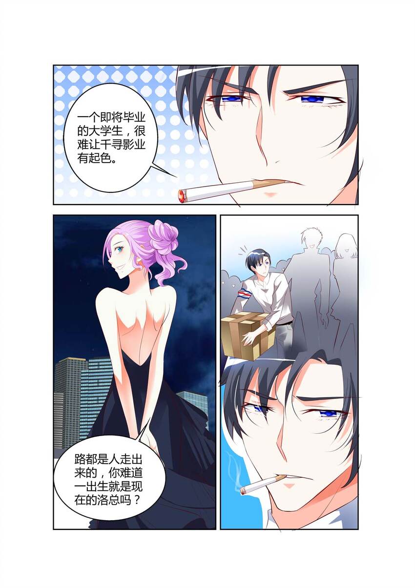 《黑化女主从抛弃开始》36 第36话 第4页