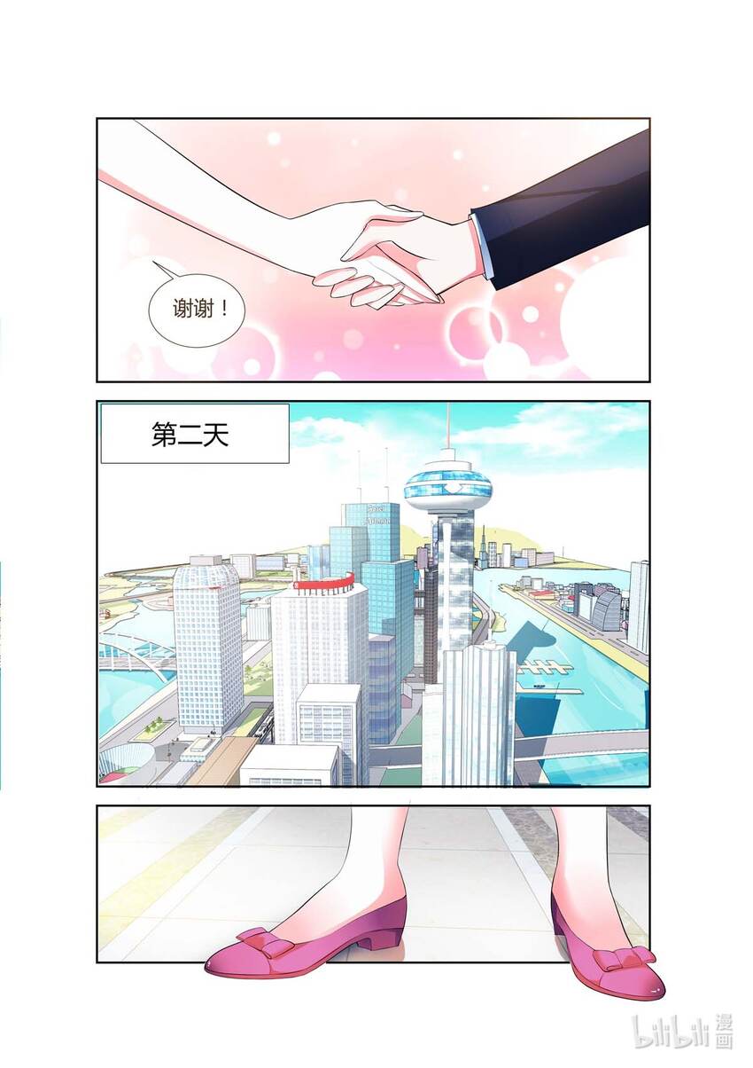 《黑化女主从抛弃开始》36 第36话 第6页