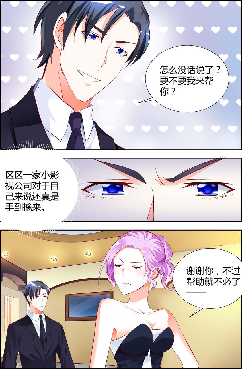 《黑化女主从抛弃开始》33 第33话 第2页